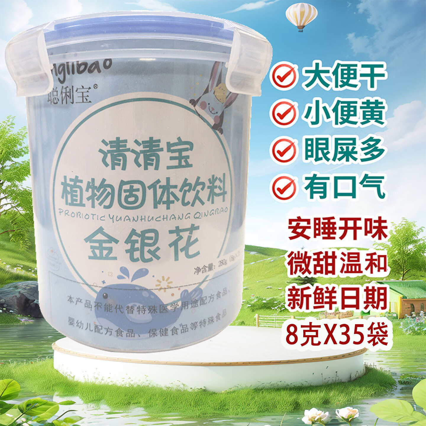 聪俐宝金银花清清宝宝火 菊花晶精降去280克35袋送婴幼儿童0-12岁奶伴侣 1400g*175袋 新日期金银花五罐