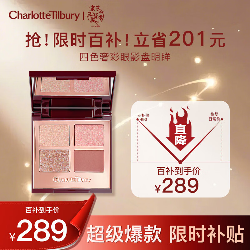 CHARLOTTE TILBURY【露思同款】CT四色奢彩眼影盘明眸5.2g眼影 经典ee盘 新年礼物