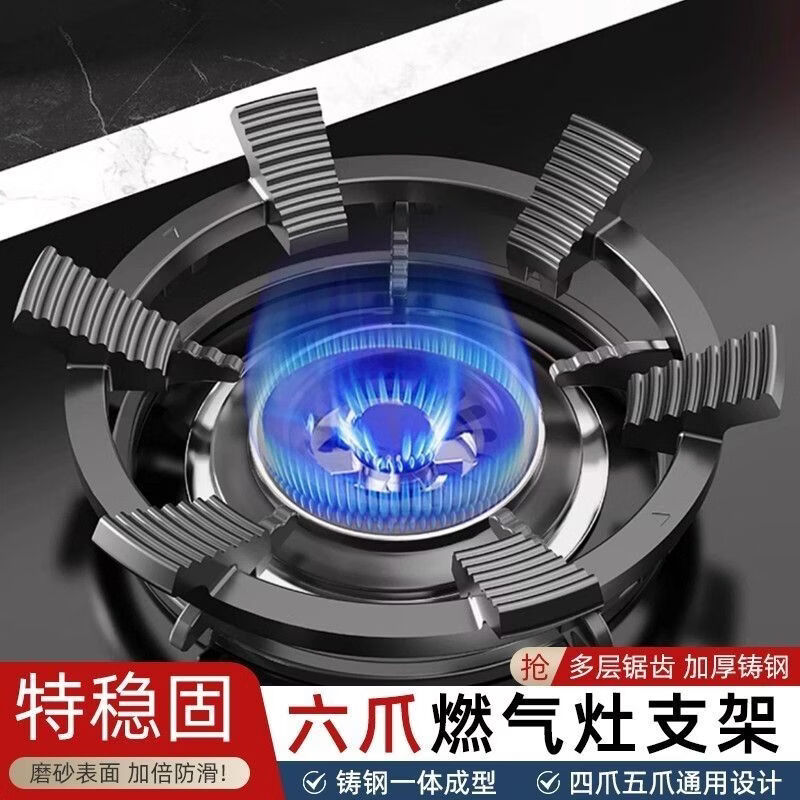2026新款煤气灶支架厨房炒锅支架煤气灶防滑支架四五爪灶台通用jj 六爪防滑架 【买一送一】到手两个