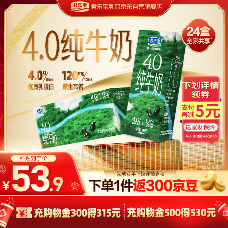 君乐宝纯牛奶4.0g蛋白原生高钙200mL*24盒整箱京东自营  年货好礼
