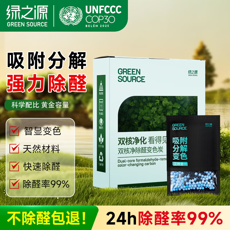 绿之源活性炭除醛变色炭包 新房车除甲醛除异味车内除臭除味汽车碳包 双核净化可视变色炭丨1kg 1kg 1箱