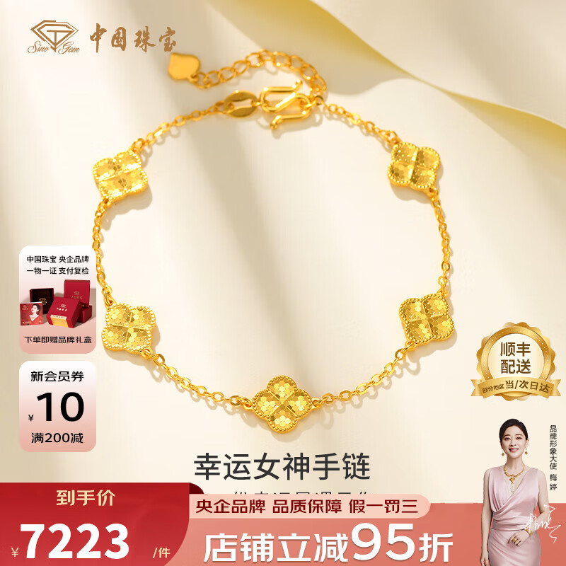 中國(guó)珠寶足金手鏈女五花四葉草黃金情侶手鏈送女友老婆情人節(jié)生日禮物計(jì)價(jià) 魚鱗款四葉草手鏈約5.2克多退少補(bǔ)