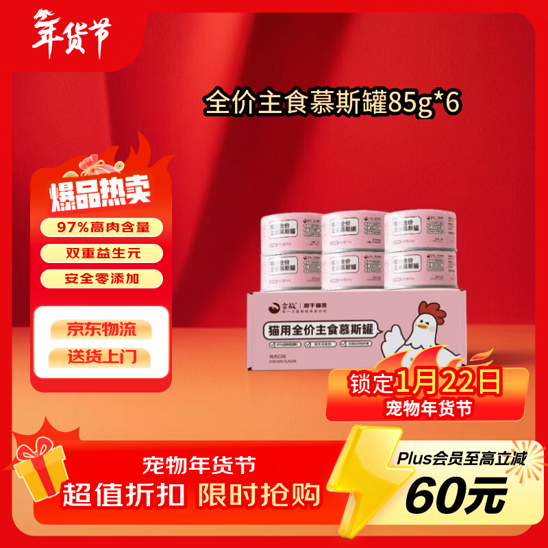金故全价主食猫罐头湿粮补水鸡肉口味85g*6罐【邓峰家猫咪同款】