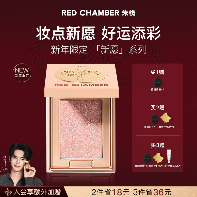 朱栈【新年礼物】朱栈rc新年限定 「新愿」系列 多用粉#金禄 水晶眼影