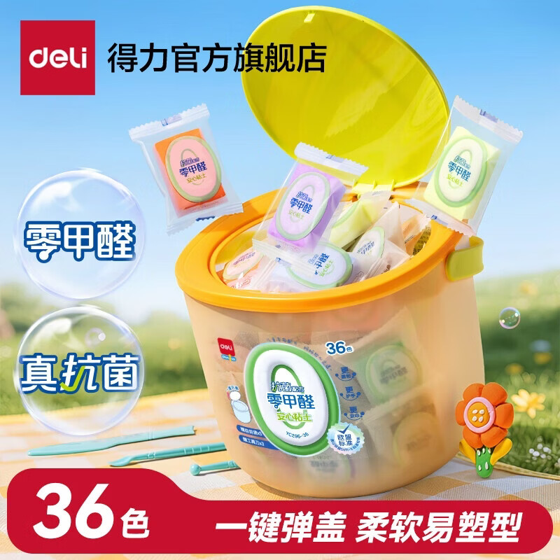 得力(deli)0甲醛超轻粘土抗菌粘土儿童安全无毒益智玩具大容量无甲醛黏土diy玩具24色12色抑菌六一儿童节礼物 热销款【0甲醛配方】36色+一键开盖