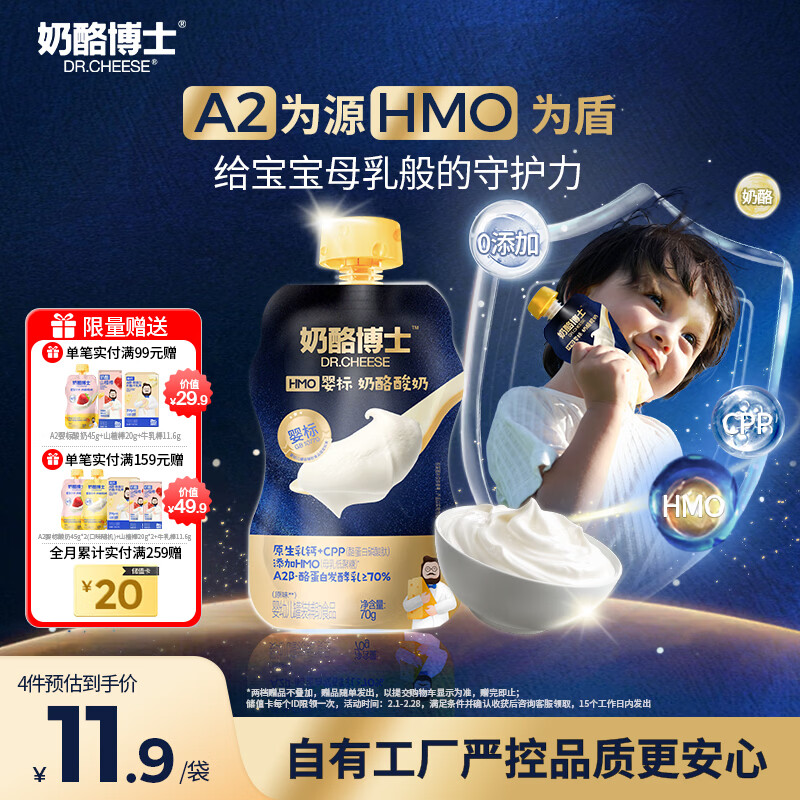 奶酪博士HMO母乳低聚糖婴幼儿酸奶 A2奶源益生菌原生营养 常温辅食原味70g