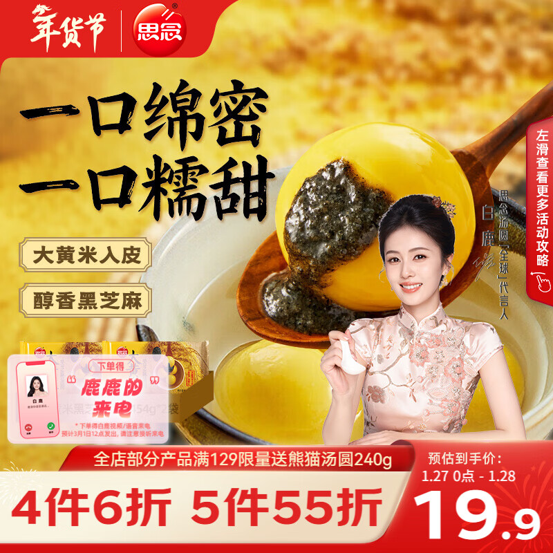 思念大黄米黑芝麻汤圆454g*2袋30颗 速冻元宵早餐速食半成品年货甜品