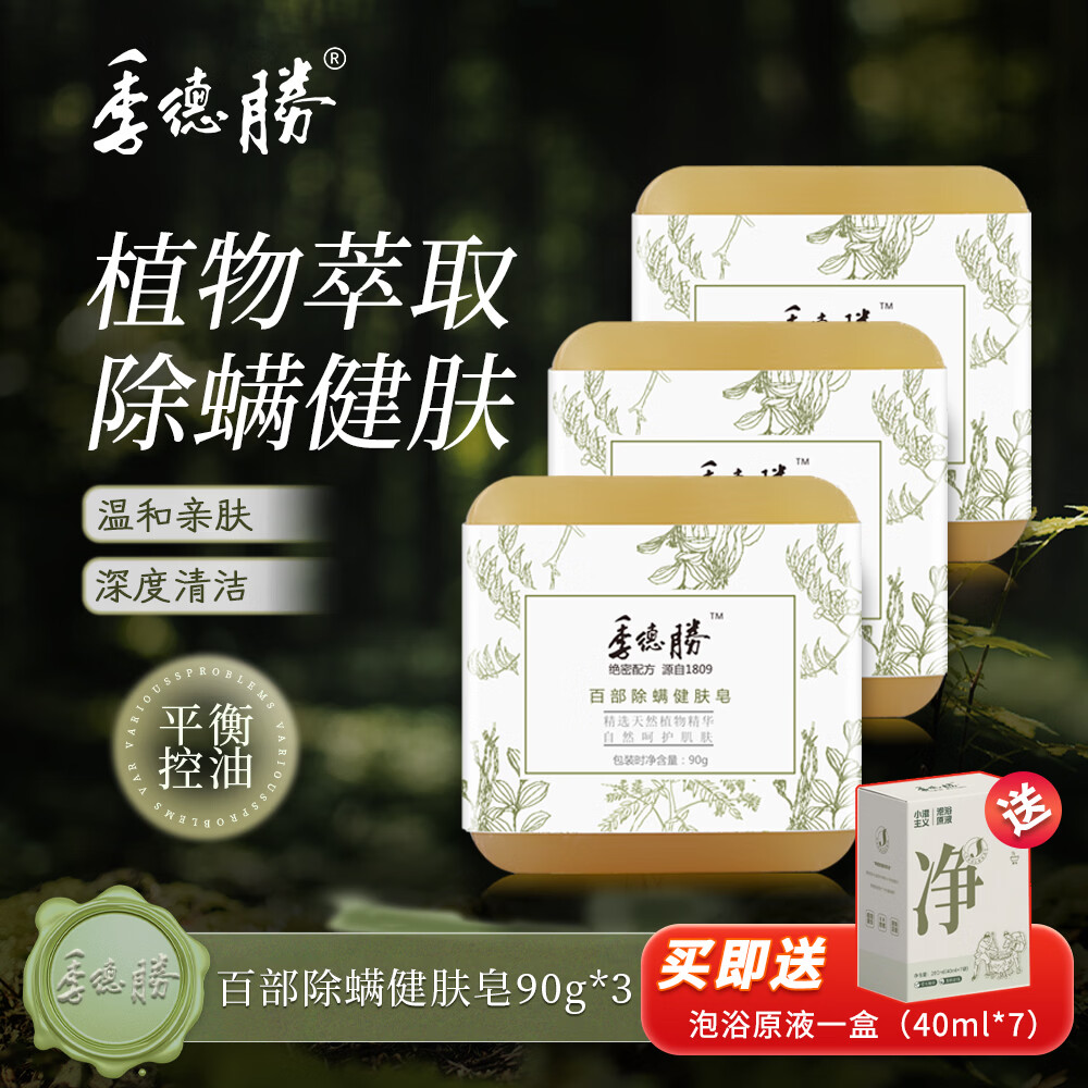 季德胜百部除螨健肤皂洁面沐浴清洁手工皂 黄色