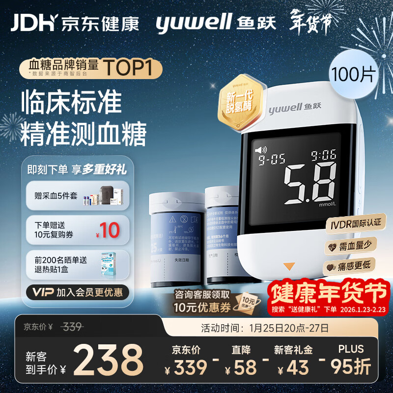 鱼跃（Yuwell）921血糖仪医用级高精准家用检测脱氢酶行业爆款年货 仪器+100试纸