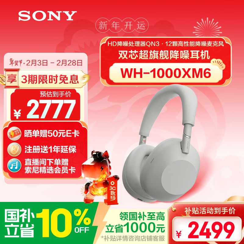 索尼（SONY）WH-1000XM6【政府补贴】头戴式无线降噪耳机 AI智能降噪 铂金银 3.8女神节 礼物