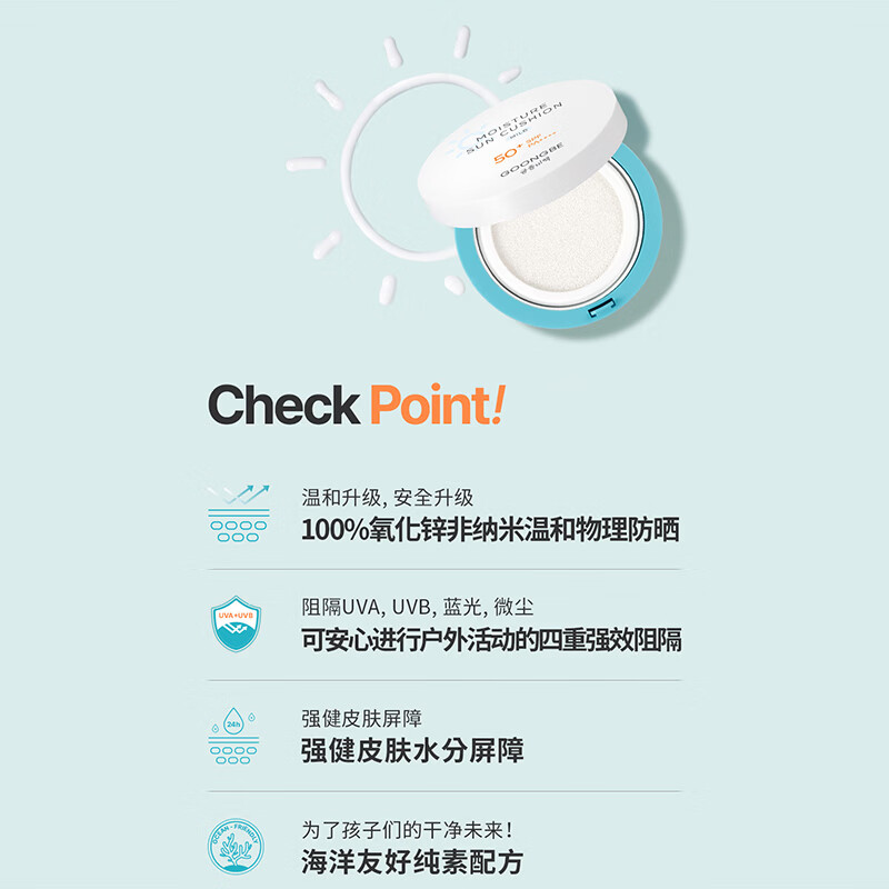 宫中秘策儿童防晒气垫【独家防蓝光SPF50+PA++++】纯物理防一抹即匀不假白 【有效期至2026年10月4日】便携补涂防晒气垫14g