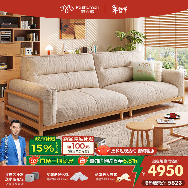 帕沙曼可拆洗实木沙发布艺小户型客厅原木风高靠背直排沙发棉麻 2971ZF 3.1米多人位【全拆洗设计】 13防猫抓布TY91【舒享版】 乳胶+竹炭海绵