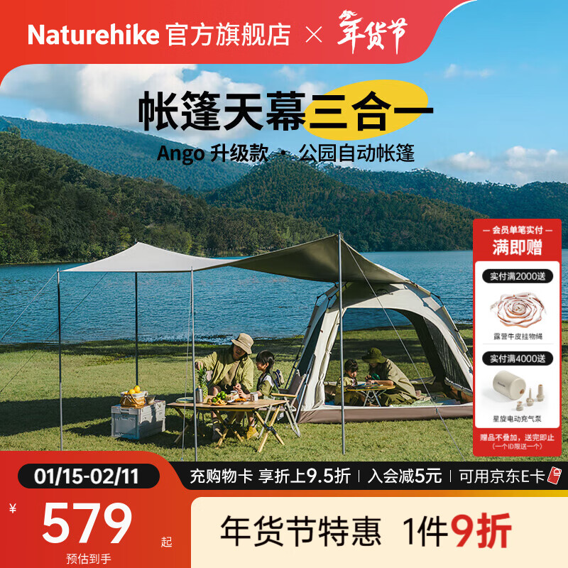 Naturehike挪客Ango自动速开帐篷天幕三合一户外露营3-4人家庭公园黑胶防晒 橡木棕/3人大号/带天幕