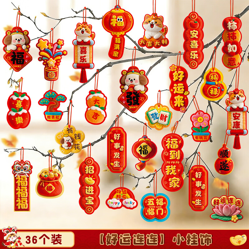 浪漫满屋新年装饰氛围布置小挂饰2026马年小灯笼挂饰树上盆栽盆景绿植挂件 【好运连连】36拼