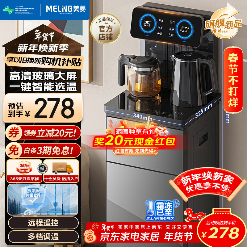 美菱（MeiLing）茶吧机 家用饮水机遥控智能【升级抑菌管道】双温双显下置水桶全自动自主控温立式泡茶机MY-DA3920