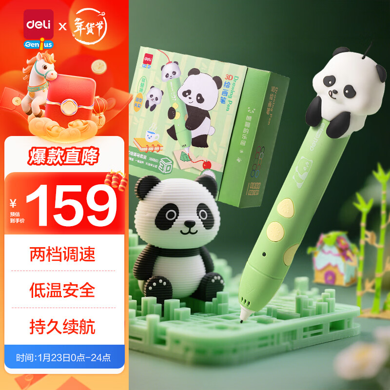 得力（deli）熊猫3D打印笔两级调速10耗材usb充电开学玩具儿童生日礼物