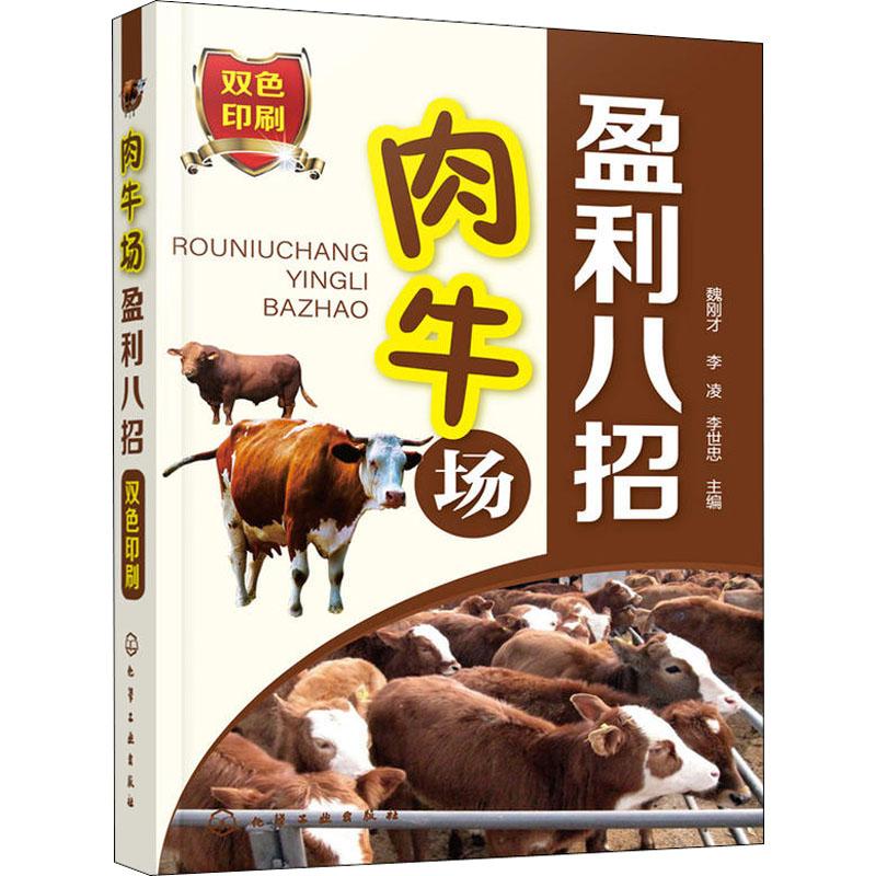 肉牛场盈利八招