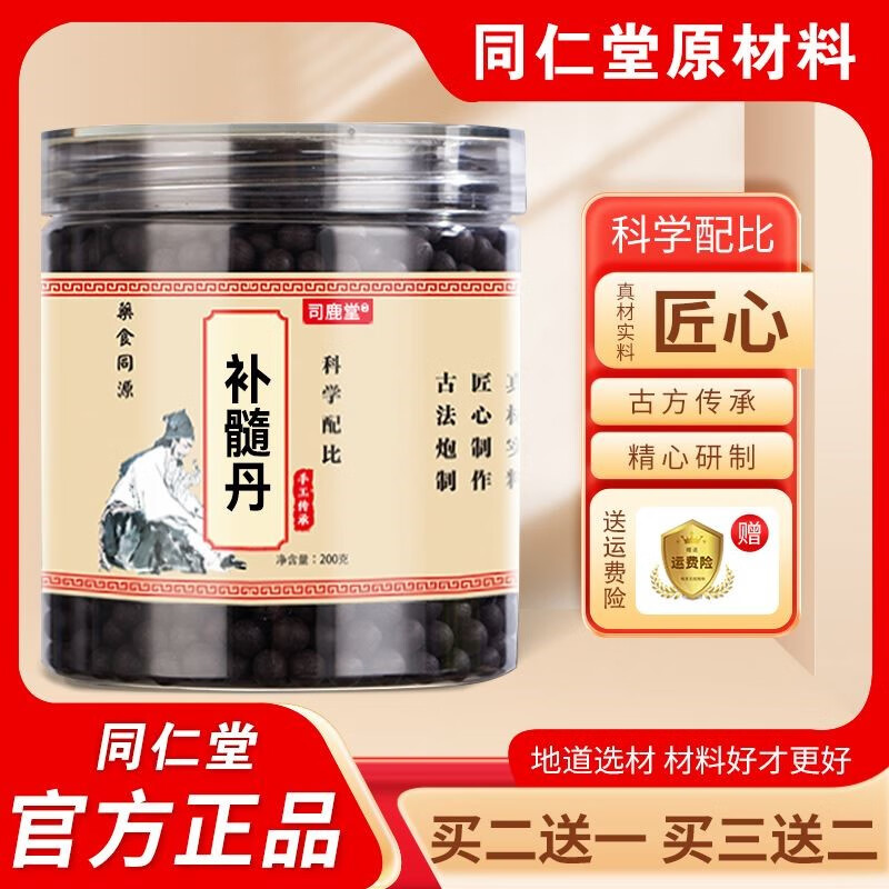 内廷上用补髓丹 北京同仁堂 汉方 真材实料买二赠一送运费险 1瓶200克