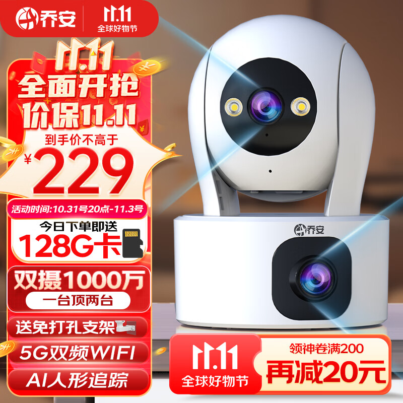 乔安双摄1000万摄像头监控无线wifi网络高清夜视360度全景云台旋转无死角室内家庭手机远程监控器家用可对话使用感如何?