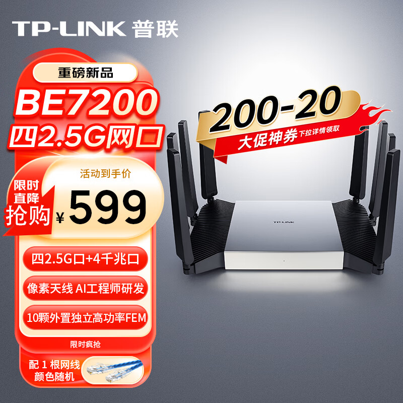 普联（TP-LINK）BE7200 WiFi7千兆双频无线路由器 7200M游戏加速 家用穿墙 四2.5G网口 独立FEM 信号增强 7DR7290