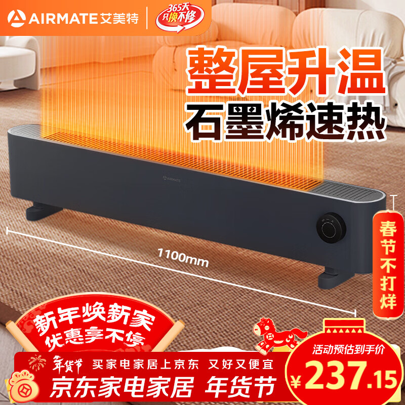 艾美特（AIRMATE）【石墨烯超导】踢脚线/取暖器/暖风机/电暖器/电暖气片 家用客厅浴室防水轻音电热移动地暖 