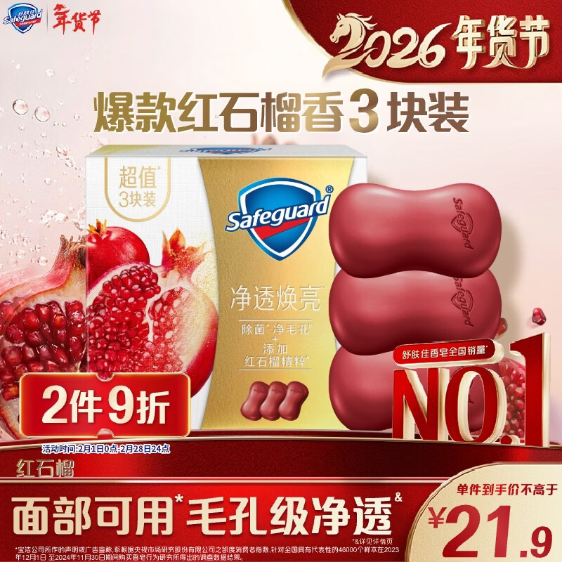 舒肤佳排浊香皂红石榴100g*3肥皂 洗澡洗澡洗脸 新旧包装随机