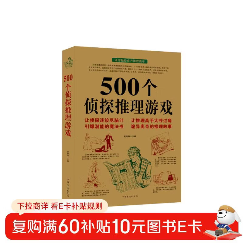500个侦探推理游戏  