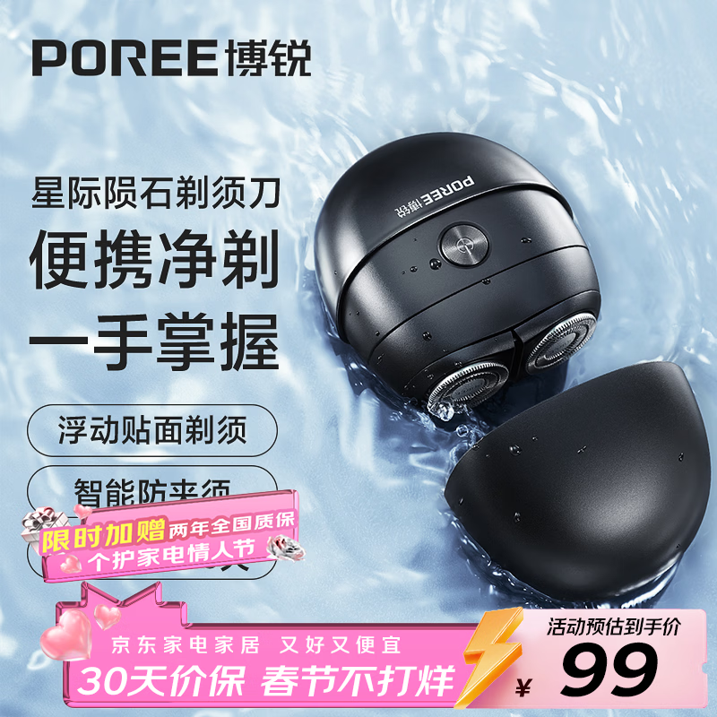 飞科博锐小陨石电动剃须刀男士刮胡刀便携款迷你刮胡须刀情人节礼物送男友送老公 星际黑P001