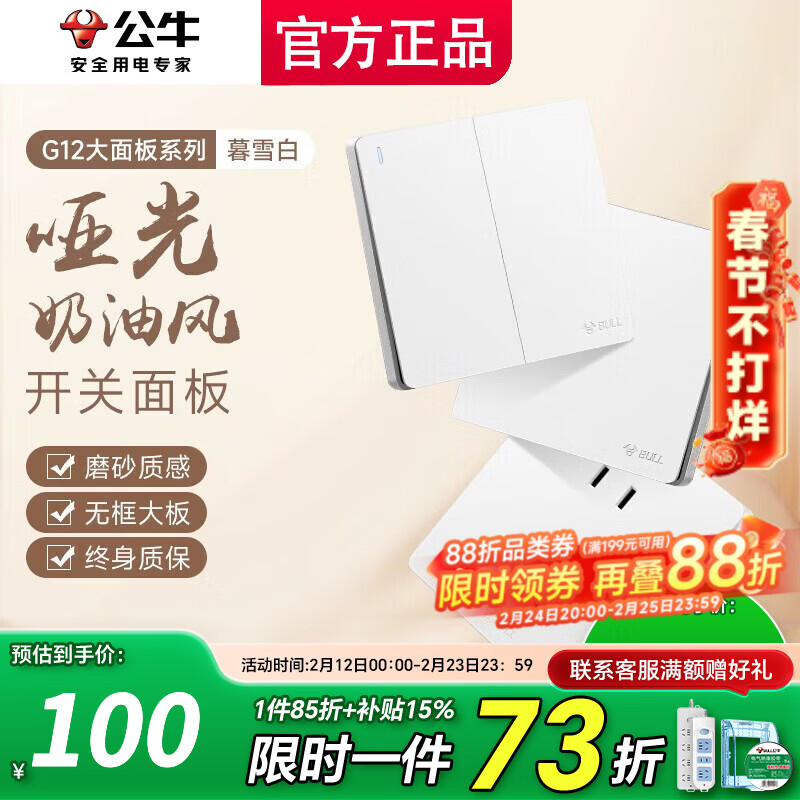 公牛（BULL）插座面板五孔带开关g12暮雪白全屋套装家用奶油风哑光86型 清单发客服【省心省力】全配齐