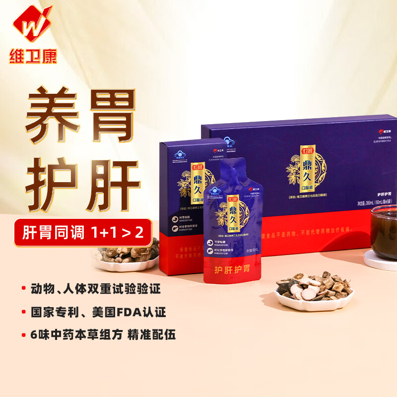 维卫康鼎久口服液【养肝护肝养胃护胃】辅助保护胃粘膜和化学性肝损伤 日常保健（赠送3天试喝）