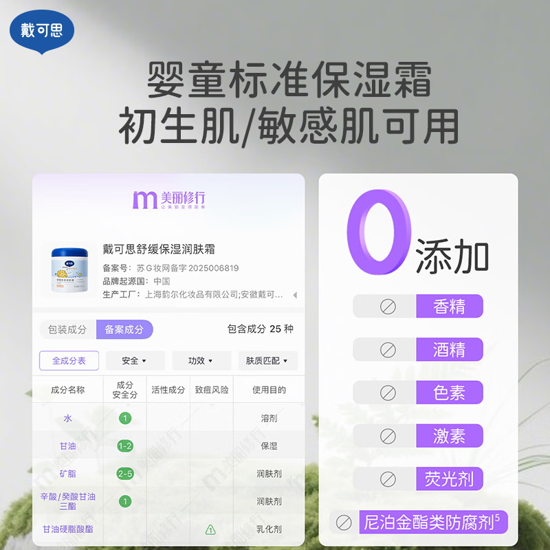 戴·可·思大满罐婴儿舒润保湿霜宝宝儿童舒润面霜呵护保湿锁水植萃呵护 500g