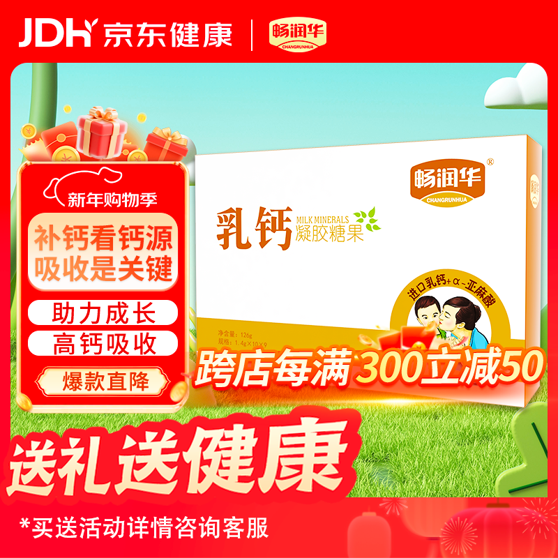 畅润华进口乳钙液体钙补钙胶囊儿童青少年成人老人钙补充90粒*1盒 【尝鲜】90粒*1盒