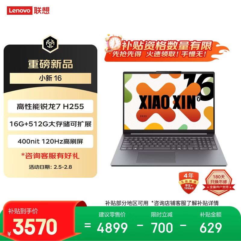 联想小新16 16英寸轻薄笔记本电脑（锐龙R7-H255 16G  512G 高色域 400nit 120Hz高刷) 国家补贴