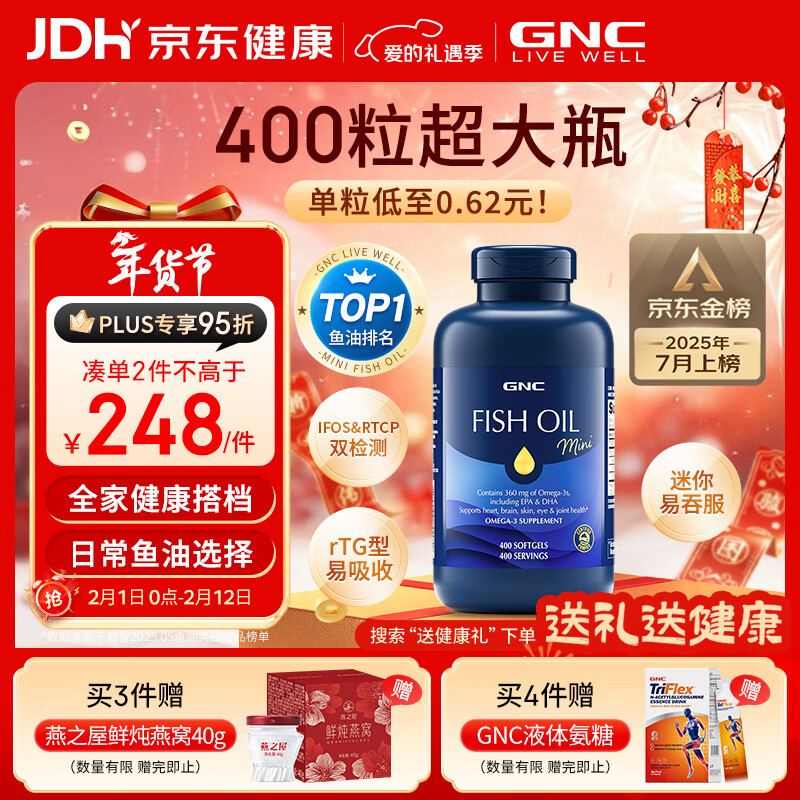 GNC健安喜深海鱼油原装进口omega-3 dha非鱼肝油中老年400粒