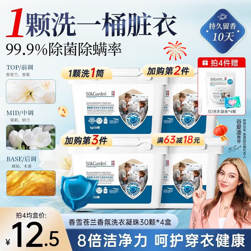 蔬果园除菌除螨洗衣凝珠30颗浓缩洗衣液长效留香