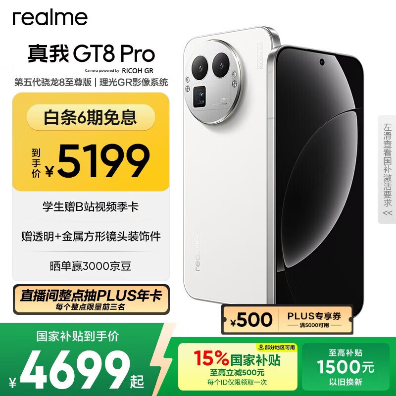 realme真我GT8 Pro OPPO 第五代骁龙8至尊版 电竞独显芯片 2K 144Hz高刷直屏 游戏电竞手机16+1TB白