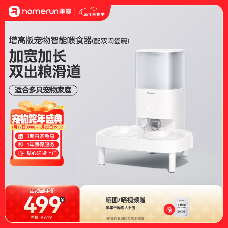 霍曼（Homerun）宠物智能自动喂食器猫粮定时猫咪自动投食机陶瓷双碗增高版