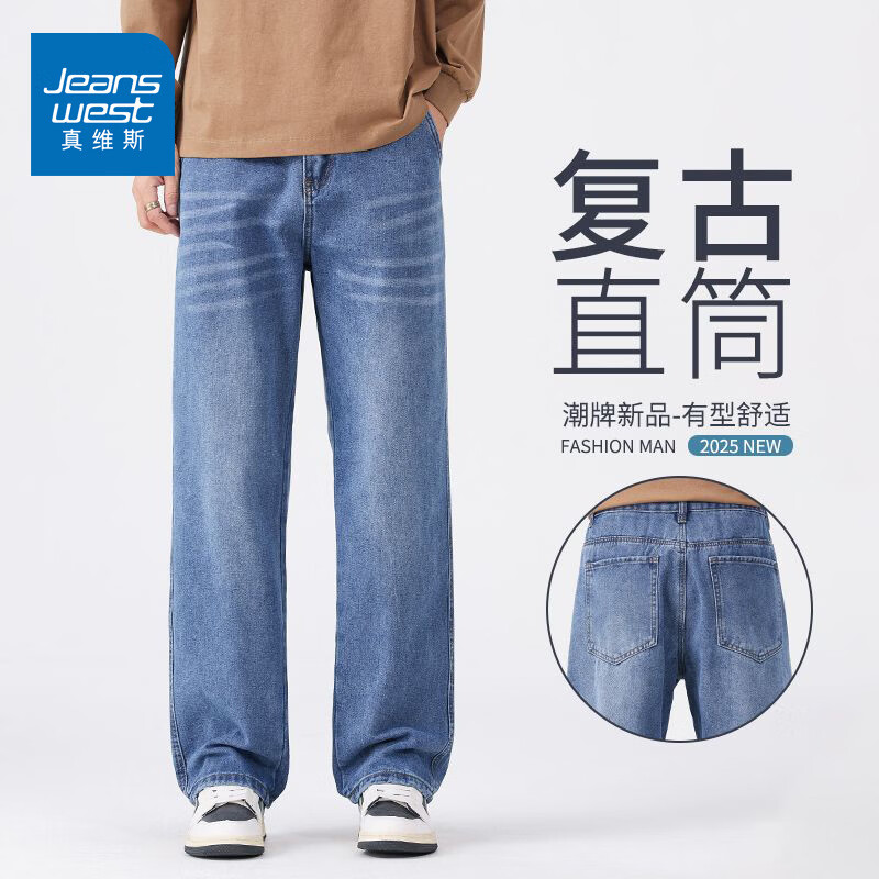 真维斯蓝色牛仔裤男春秋季宽松直筒裤男2026新款高端棉弹舒适长裤子男 蓝色 28