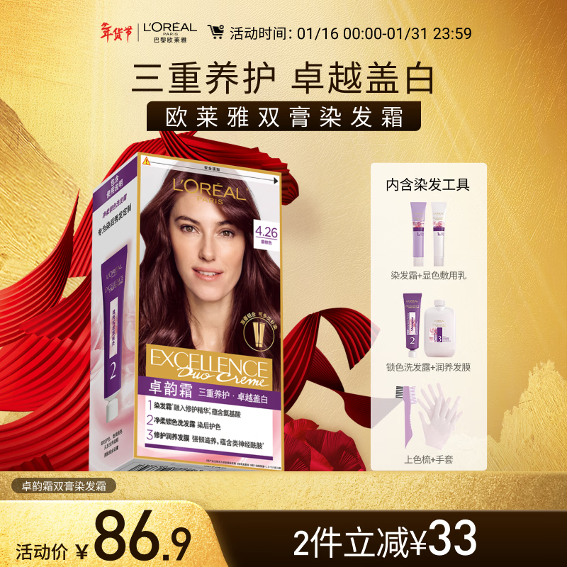 欧莱雅卓韵霜特润双膏染发霜#4.26紫棕色 染发膏染发剂可分次补染遮白