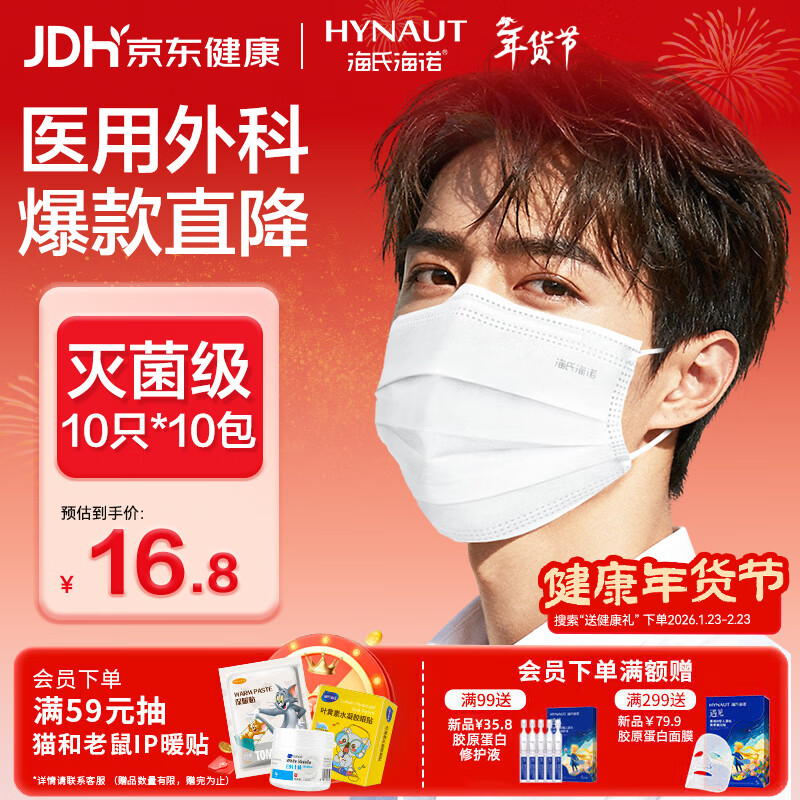 海氏海诺一次性医用外科口罩灭菌级白色100只 防尘成人口罩医用秋冬季保暖