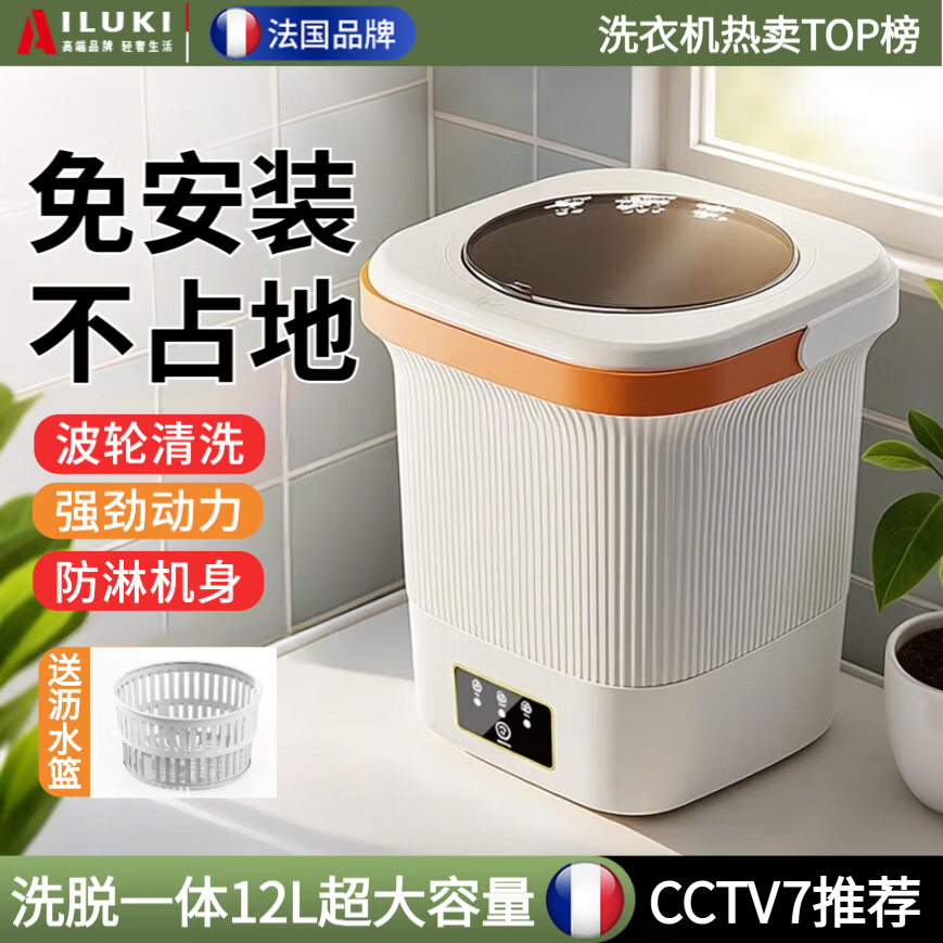 AILUKI【法国】洗袜子洗衣机内裤内衣洗衣机迷你洗衣机小型洗袜子机半全自动洗脱一体婴儿免折叠懒人洗衣 【旗舰款】12L晨雾白【洗脱一体+UV蓝光+银离子 【洗脱一体+UV蓝光+银离子】