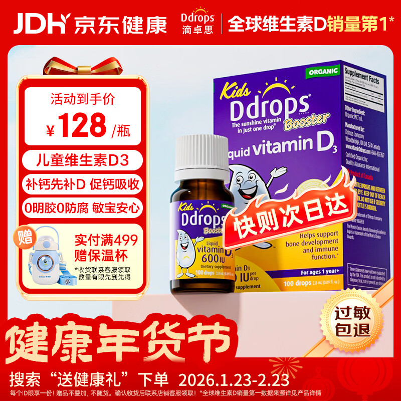Ddrops滴卓思 婴幼儿童营养维生素D3滴剂vd3 1岁-18岁 2.8ml 600IU