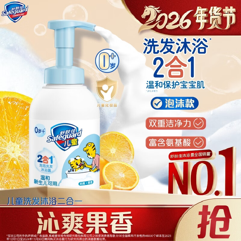 舒肤佳儿童洗护二合一沐浴露洗发水 果香415g 无泪温和