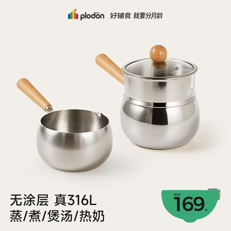 浦利顿（PLODON）宝宝辅食锅奶锅 316L不锈钢无涂层汤锅 小煎锅蒸煮一体婴儿辅食锅