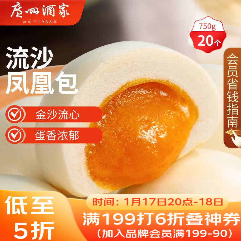 广州酒家 流沙凤凰包750g 20个 早餐半成品 广式早茶 包子食品 年货送礼