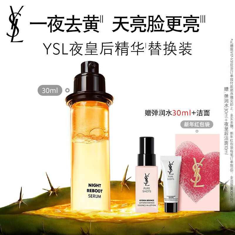 YSL圣罗兰夜皇后精华30ml替换装护肤品套装礼盒生日礼物女新年情人节礼物