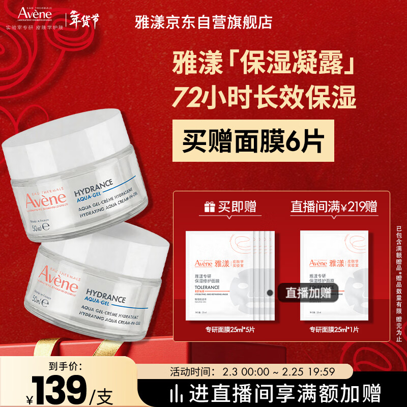 雅漾（Avene）【樊振东同款】恒润肌活保湿凝露50ML*2 补水乳液面霜新年礼物