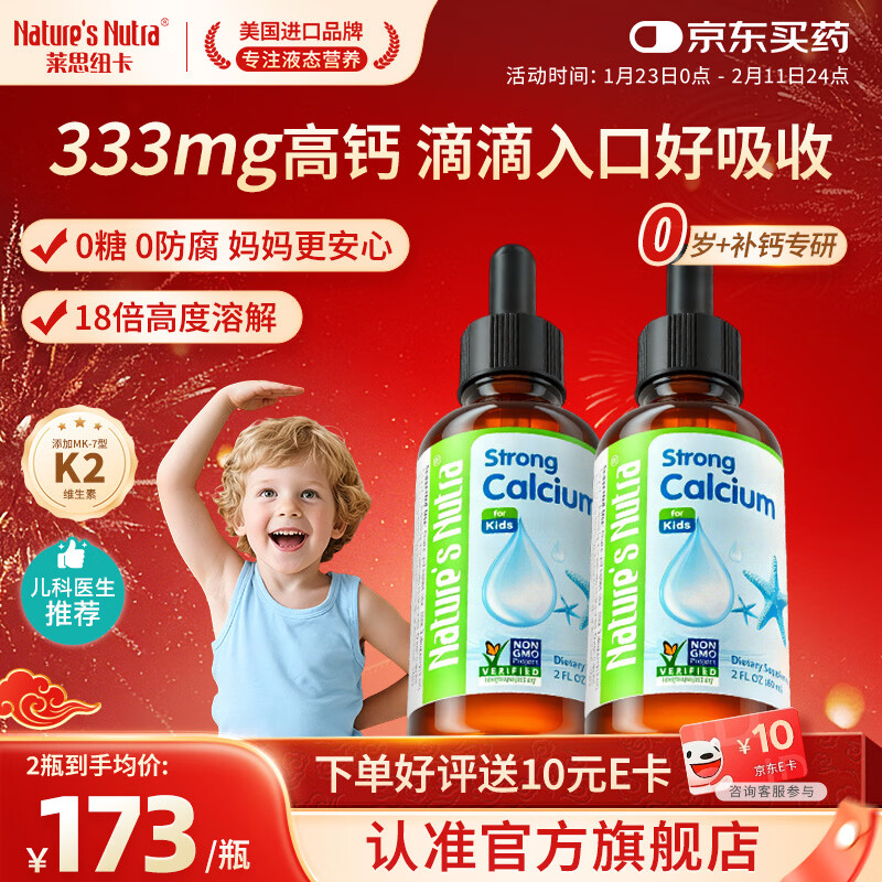 Nature's Nutra莱思纽卡婴幼儿童补钙有机柠檬酸液体钙铁锌口服液 婴幼儿儿童钙滴剂(两瓶囤货) 60ml*2瓶