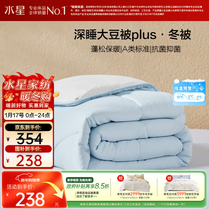 水星家纺被子冬被60%大豆被纤维被冬季被子加厚保暖被芯200x230cm约6.2斤