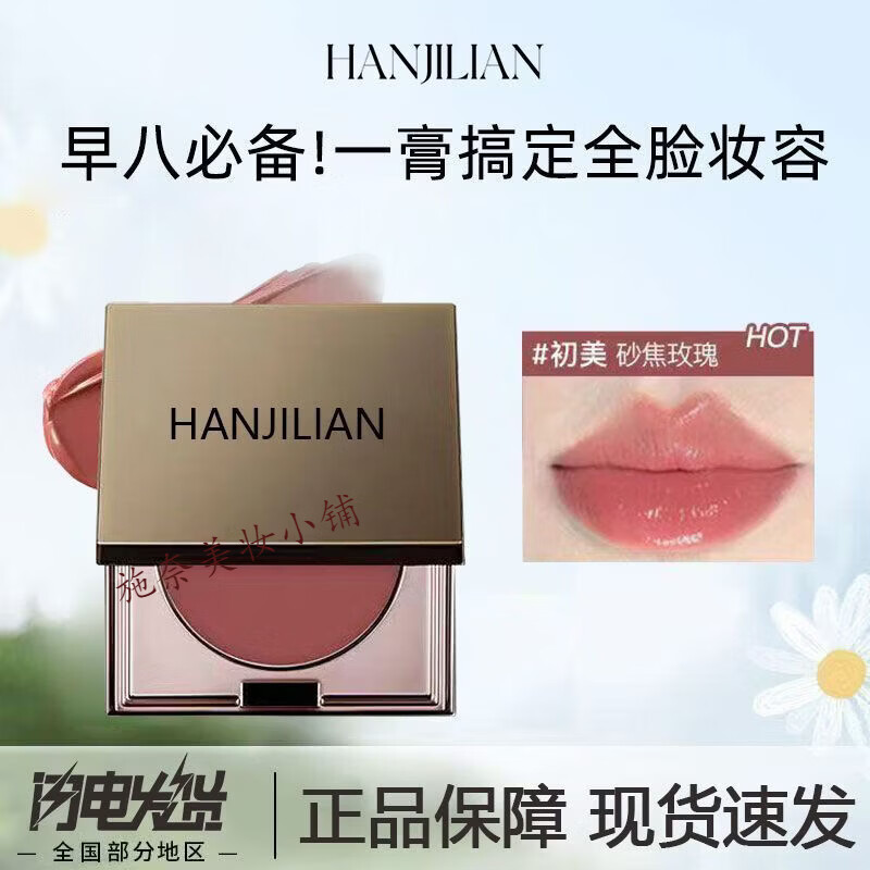 韩姬莲早八女孩一盘抹全r多用膏c眼影唇膏口红三合一腮红膏秋日显白氛围 03乐葵-肉桂奶茶1.5g*1盒